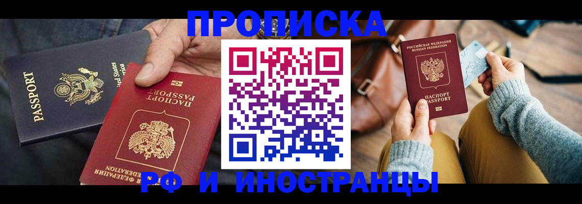 прописка в Буйнакске