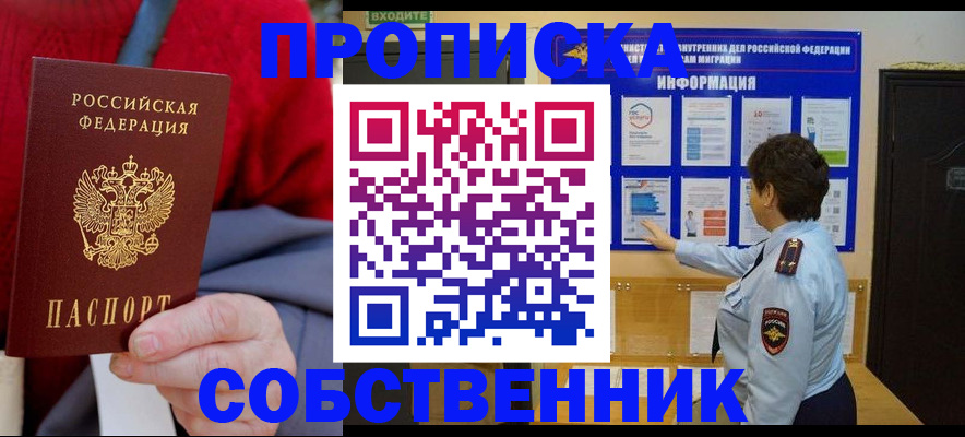 прописка для работы в Буйнакске